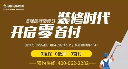 中国建设银行有装修贷款业务,建行装修贷款怎么申请需要什么条件图8