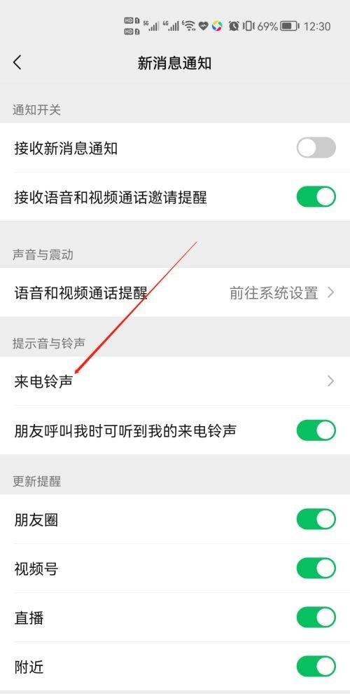 微信语音铃声怎么设置,怎么把微信语音转成文字图2