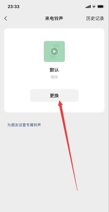 微信语音铃声怎么设置,怎么把微信语音转成文字图7