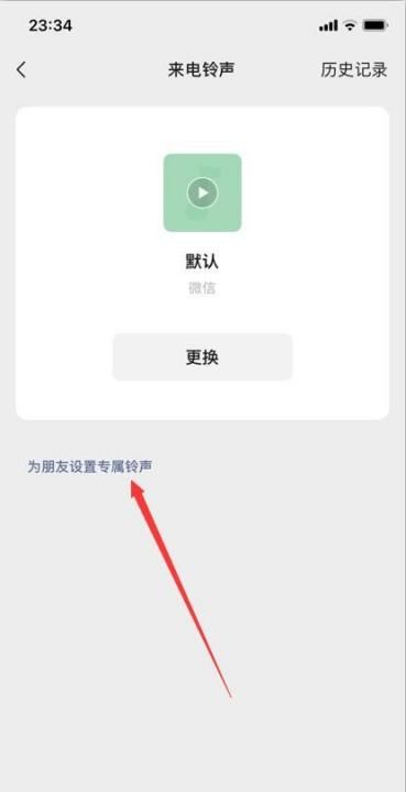 微信语音铃声怎么设置,怎么把微信语音转成文字图9