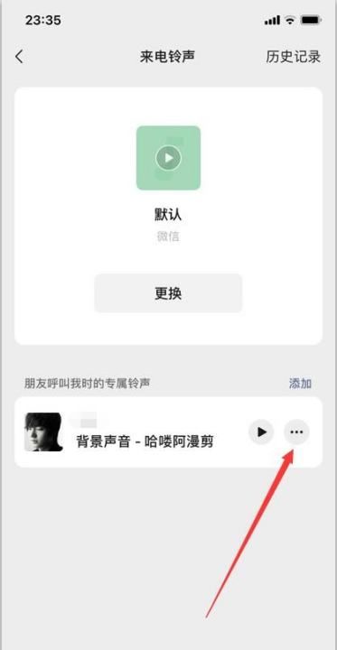 微信语音铃声怎么设置,怎么把微信语音转成文字图13