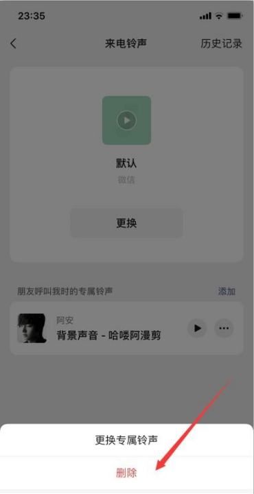 微信语音铃声怎么设置,怎么把微信语音转成文字图14