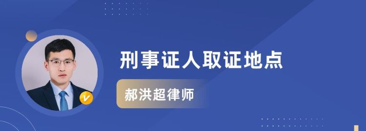 刑事诉讼法证人规定如何,刑事诉讼法询问未成年证人的规定图3