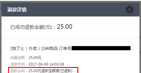 京东打白条分期可以退货,京东白条分期买的东西退货钱退到哪里去了图6