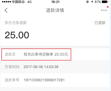 京东打白条分期可以退货,京东白条分期买的东西退货钱退到哪里去了图8