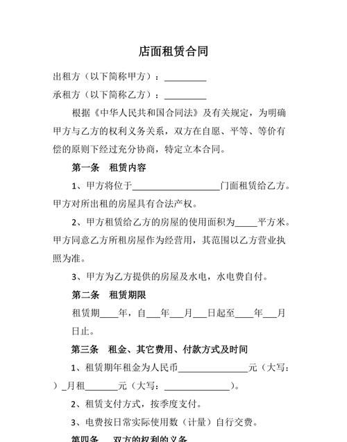 免费商铺租赁合同标准版,解除租赁合同协议书范本精选26篇