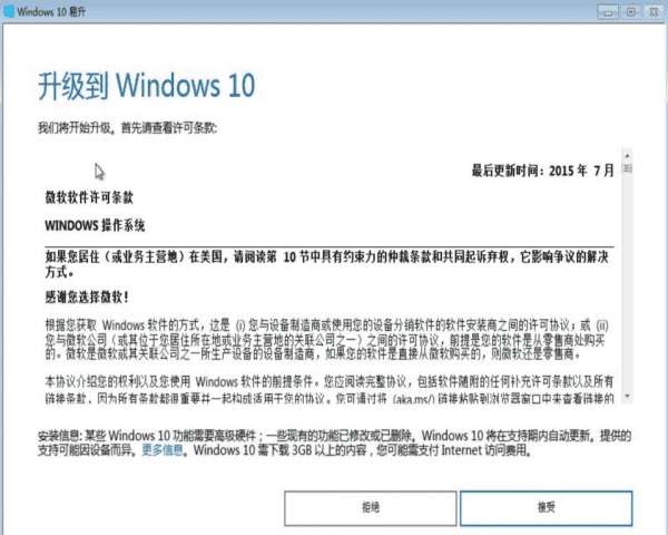 windows0升级方法，windows10升级教程图3