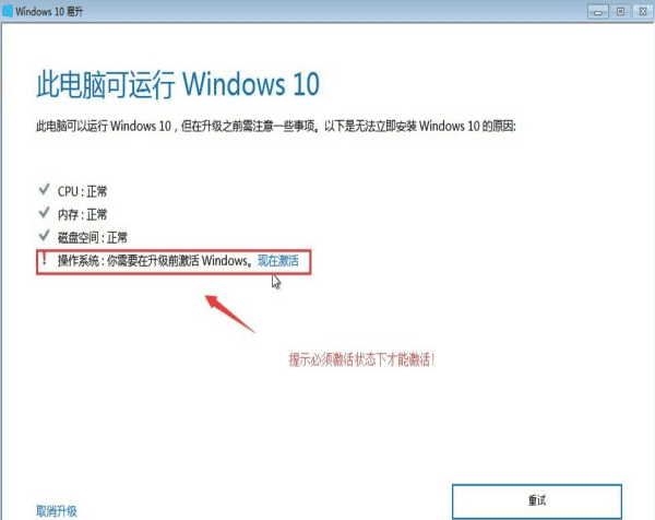 windows0升级方法，windows10升级教程图5