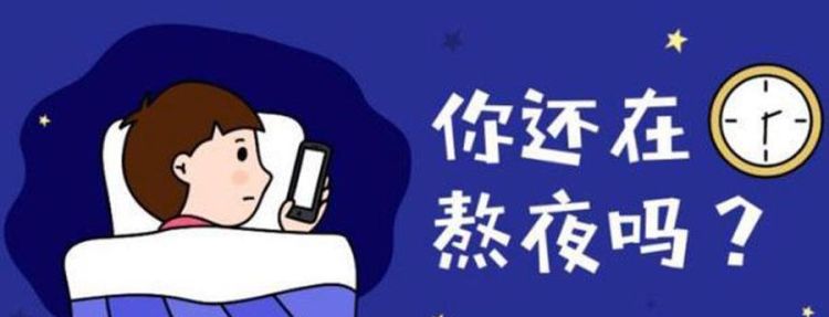 熬夜后有什么影响,熬夜对身体有什么影响图2