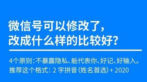 微信号改成什么比较有意义,微信号改成什么比较有意义图4