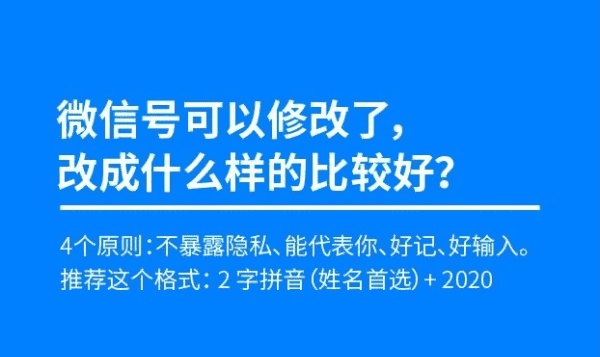 微信号改成什么比较有意义,微信号改成什么比较有意义图6