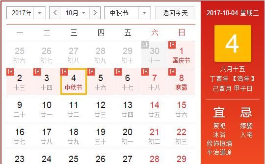 今年八月中秋是几号,今年中秋几月几号图2