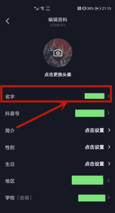 抖音号怎么改图6