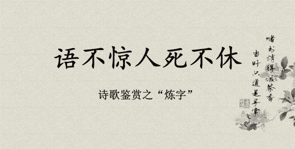 语不惊人死不休体裁是什么，语不惊人死不休属于什么体裁图1