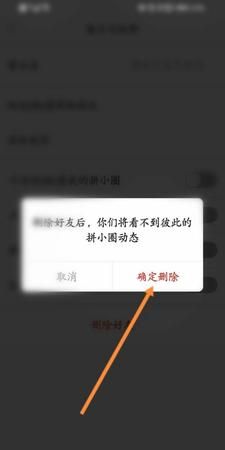 怎么删除拼多多好友,拼多多好友怎么彻底删除掉图2