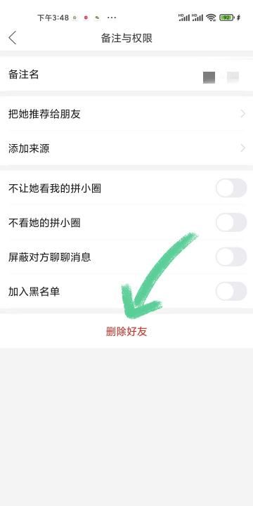 怎么删除拼多多好友,拼多多好友怎么彻底删除掉图8