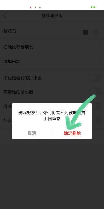 怎么删除拼多多好友,拼多多好友怎么彻底删除掉图9