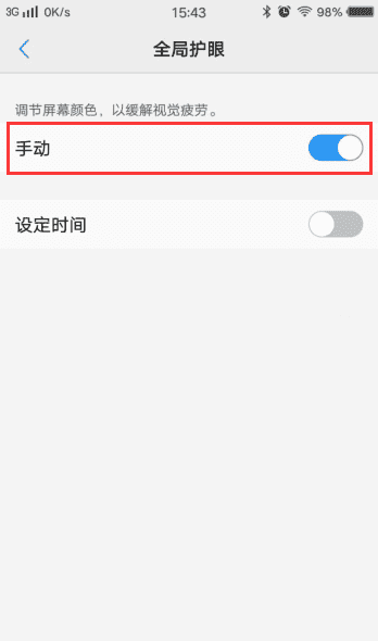 全局护眼在哪里设置,华为手机怎么开启护眼模式图7