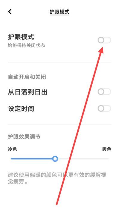 全局护眼在哪里设置,华为手机怎么开启护眼模式图13