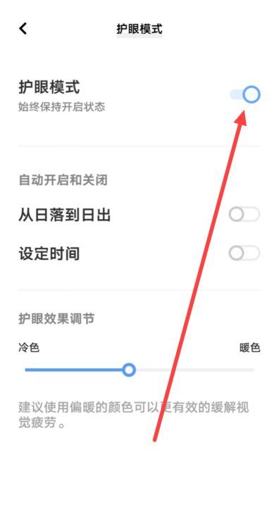 全局护眼在哪里设置,华为手机怎么开启护眼模式图14