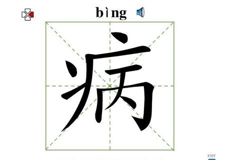 病字旁的字有哪些组词,带有礻字旁的词语有哪些图3