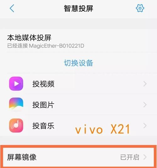 vivox2怎么投屏到电视,vivox2怎么投屏到电视图2