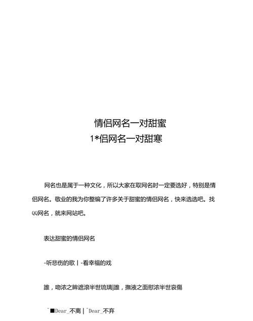 甜蜜情侣网名一对,情侣名字超甜超宠溺那种复制图7