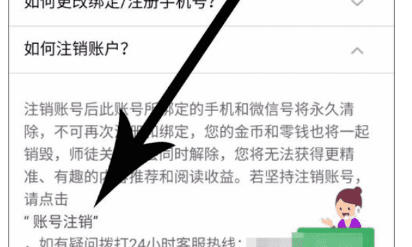 趣分类怎么注销,趣享怎么注销账号图9