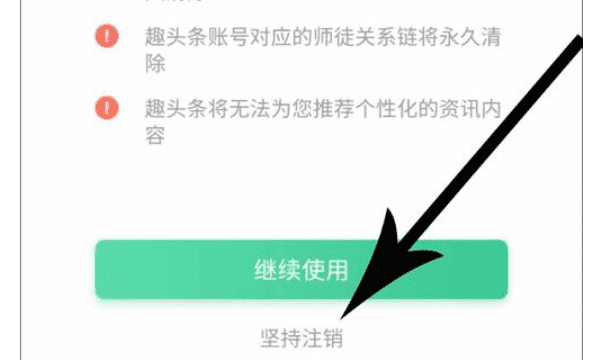 趣分类怎么注销,趣享怎么注销账号图11