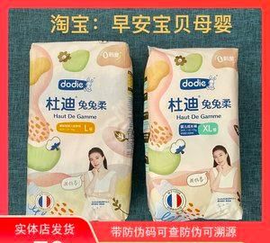 dodie是什么牌子,dodie纸尿裤和露安适哪个更好图4