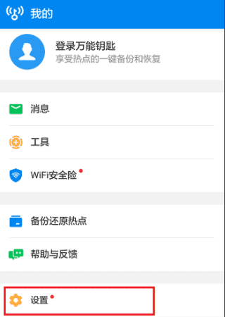 热点设置已更改什么意思图2