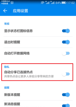 热点设置已更改什么意思图4