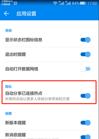 热点设置已更改什么意思图5