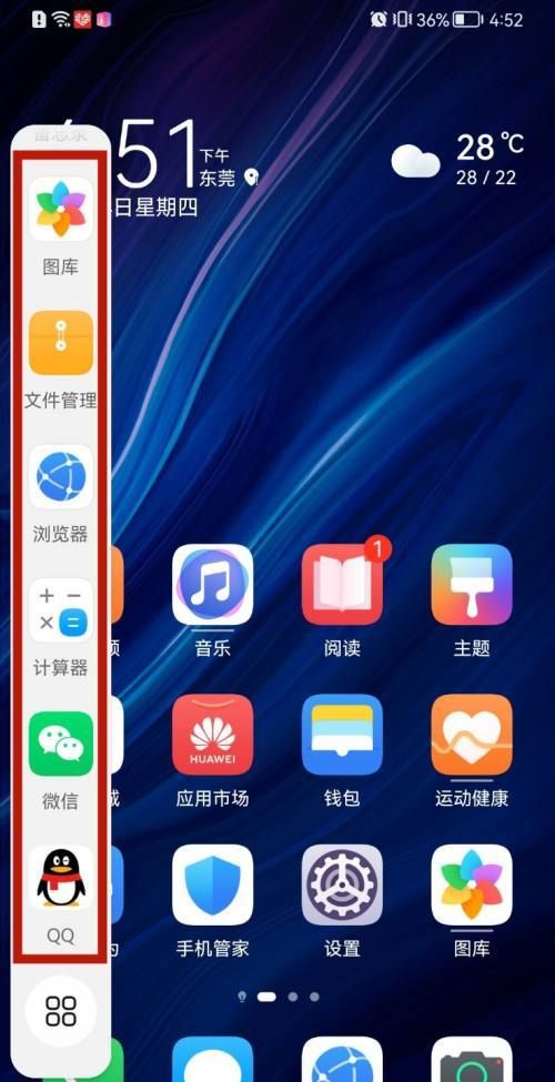 华为侧边栏怎么打开,华为侧边栏怎么弄出来图2