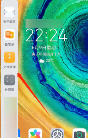 华为侧边栏怎么打开,华为侧边栏怎么弄出来图4