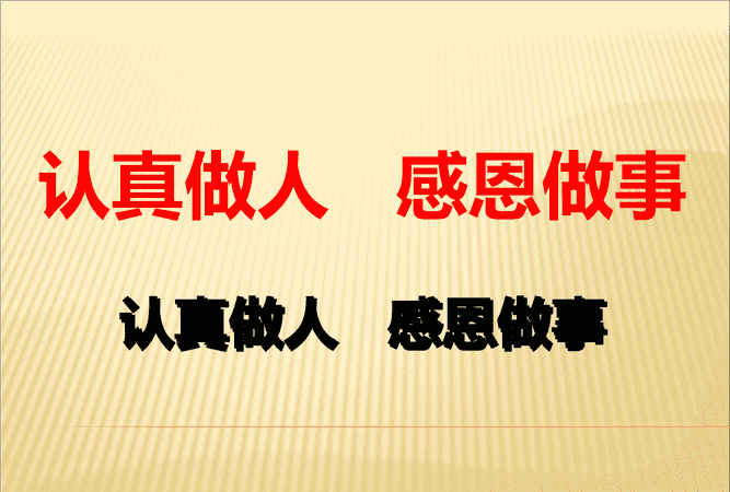 关于认真做人做事的格言,做事认真的励志名言警句