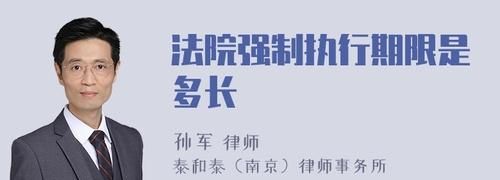 强制执行时效怎么计算,强制执行的时效是多长时间到了时间仍不还钱怎么办图4