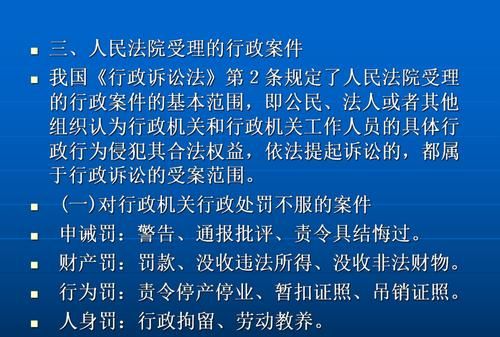 行政诉讼不受案范围有哪些,行政诉讼法不受理的范围图3