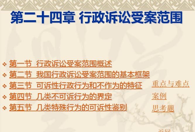 行政诉讼不受案范围有哪些,行政诉讼法不受理的范围图4