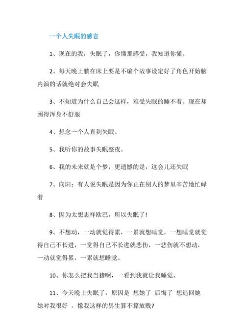 失眠的说说心情,失眠睡不着的心情说说心情短语图1