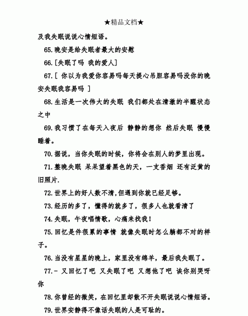 失眠的说说心情,失眠睡不着的心情说说心情短语图2