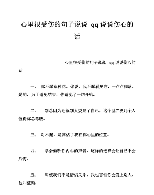 个人说明伤感句句心痛,最伤感心痛的长句说说图1