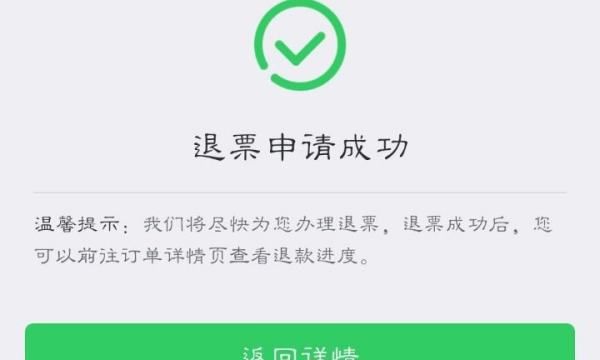 火车票过期了能退钱吗，火车票过期了但没用过还能退票