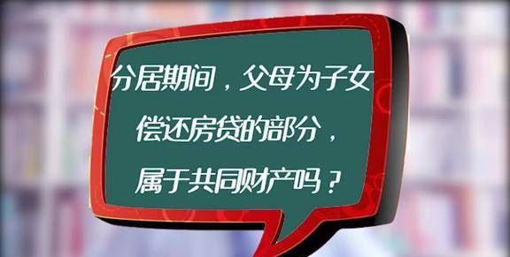 分居所得财产是共同财产,分居期间买的车算共同财产图4