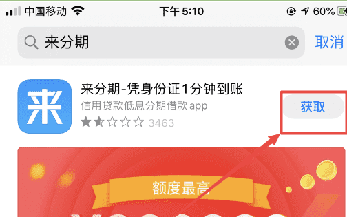 支付宝里来分期怎么没了,支付宝里的来分期怎么找不到了图4