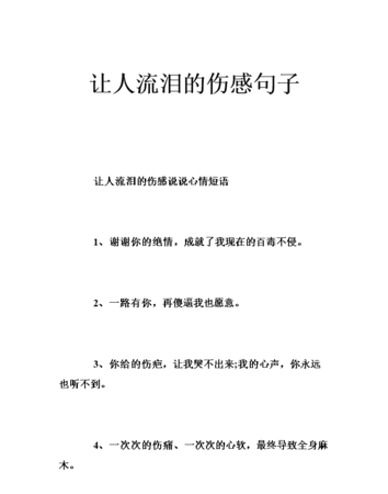 悲伤流泪的句子 句句戳心,一个人伤心难过的句子说说心情图2