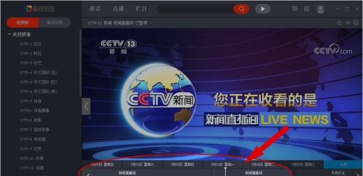 手机央视影音卫视节目能回看,手机怎么看cctv8直播图1