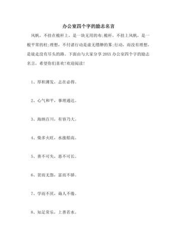 四字名言警句励志,四字名言警句励志 经典图1