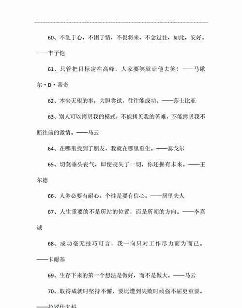 四字名言警句励志,四字名言警句励志 经典图4