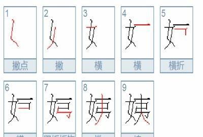 姨有几笔画顺序怎么写,姨的笔画顺序怎么写图4